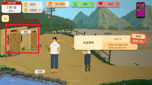 我独自生活游戏图片9