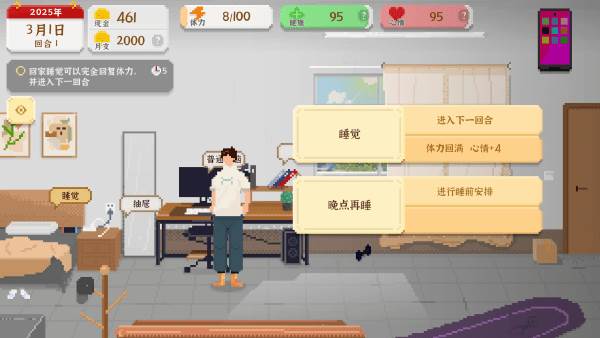 我独自生活游戏图片13