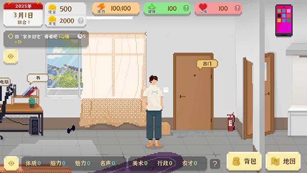 我独自生活游戏图片3