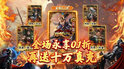 无双魏蜀吴0.1折游戏截图1