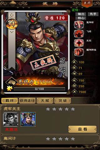 无双魏蜀吴0.1折游戏截图22