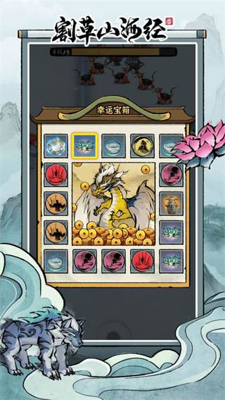 割草山海经游戏截图5