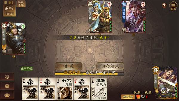 三国杀一将成名游戏截图26