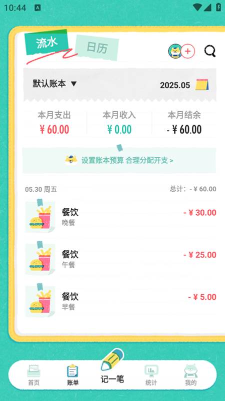 阿柴记账app免费下载2025官方最新版