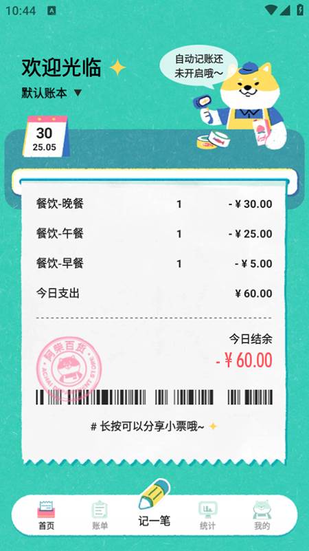 阿柴记账app免费下载2025官方最新版