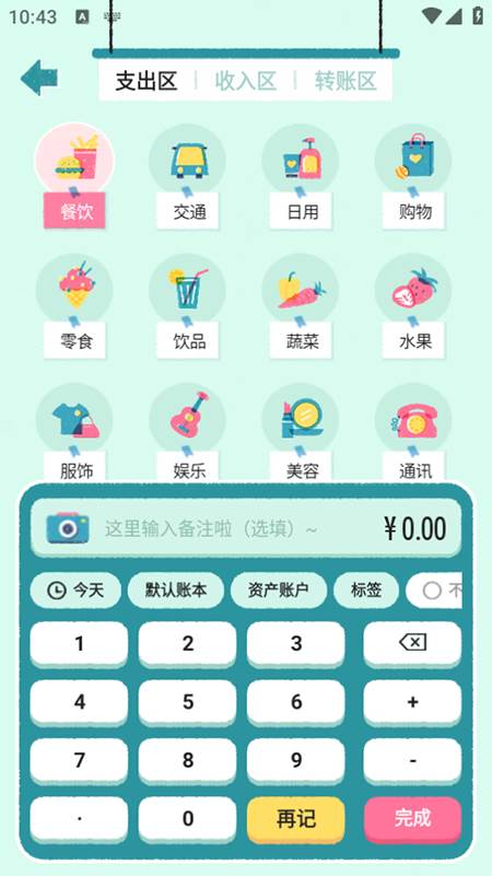 阿柴记账app免费下载2025官方最新版