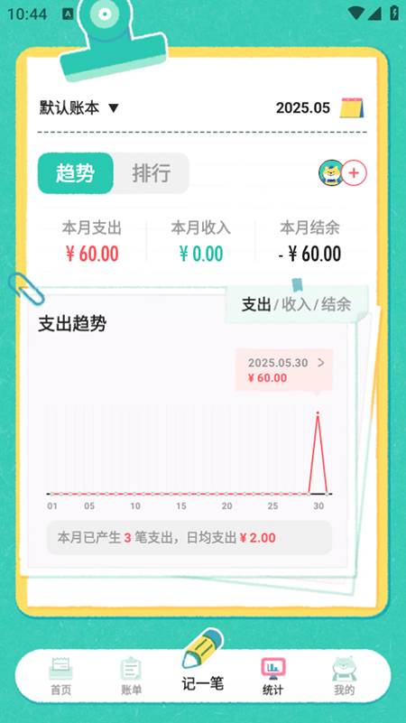 阿柴记账app免费下载2025官方最新版