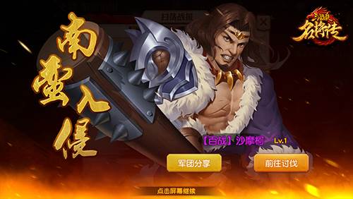 三国杀名将传游戏截图4