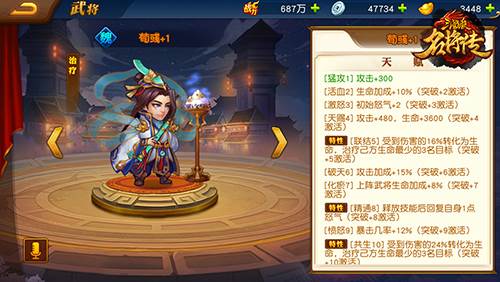 三国杀名将传游戏截图14