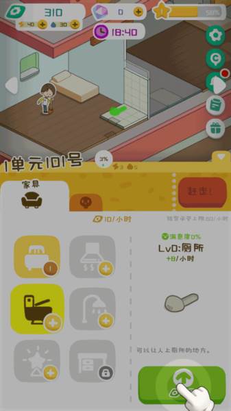 我的春光公寓游戏图片8