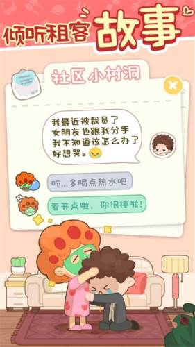 我要当房东无限金币钻石版游戏截图2