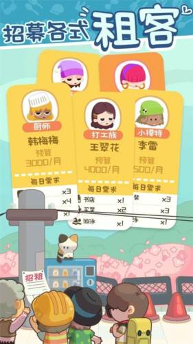 我要当房东无限金币钻石版游戏截图4