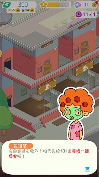 我要当房东无限金币钻石版游戏截图6