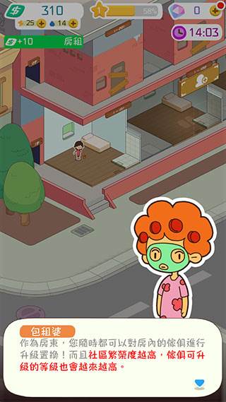 我要当房东无限金币钻石版游戏截图12