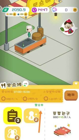 我要当房东无限金币钻石版游戏截图15