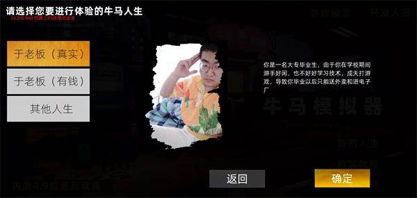 牛马模拟器安卓版图片3