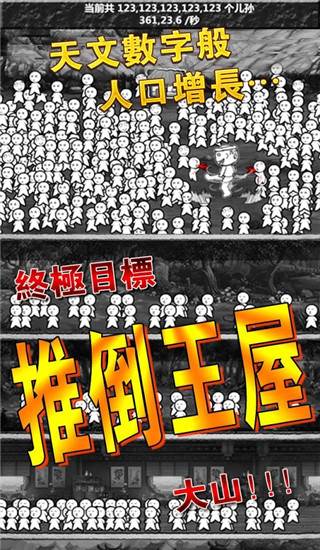 愚公移山2游戏截图1