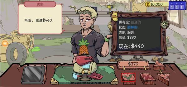 当铺人生2游戏图片6