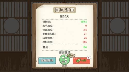 夜市小当家免广告版游戏截图1