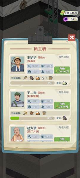 王铲铲的致富之路最新版游戏截图10