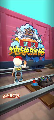 地铁跑酷武汉九游版游戏截图2