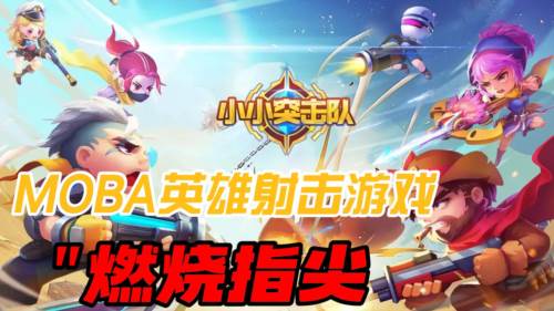 小小突击队vivo版游戏截图1