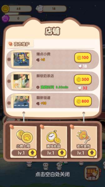 动物夜市游戏图片7