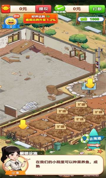 向往的退休生活红包版 向往的退休生活5