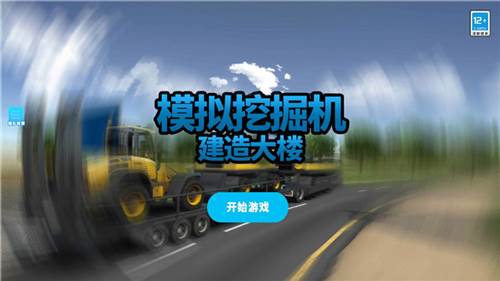 模拟挖掘机建造大楼无限金币版2