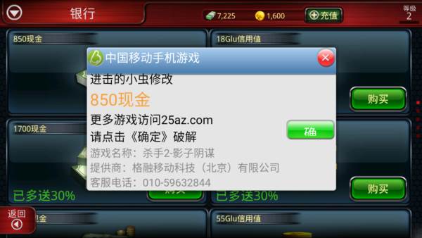 杀手2影子阴谋无限金币无限点卡版宣传图