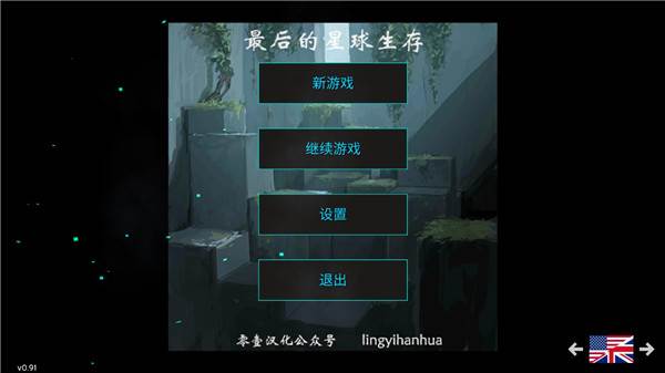 最后的星球汉化版图片1