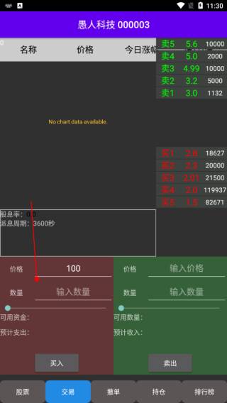 真实炒股截图11