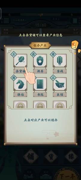 一亿小目标2游戏图片5