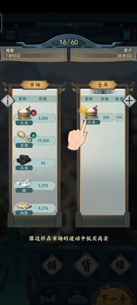 一亿小目标2游戏图片9