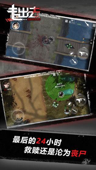 走出去24小时归途无限金币版宣传图