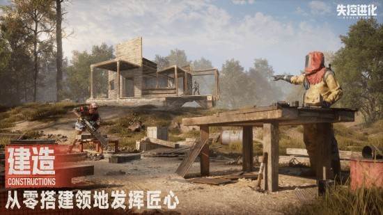 失控进化官方版游戏图片1