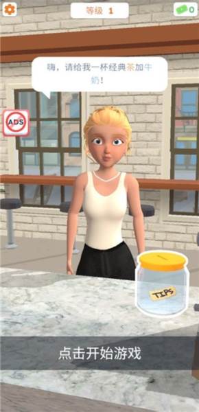 完美咖啡3D破解版无广告最新版5