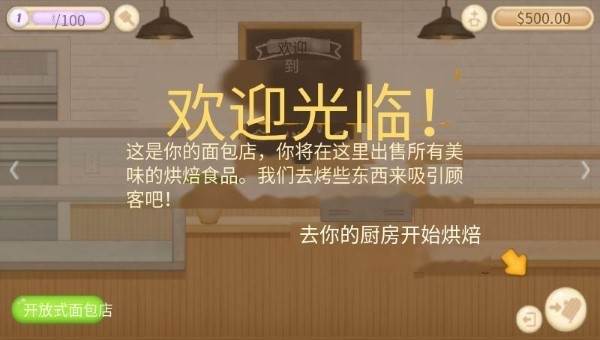 baker business3无限金币版图片132