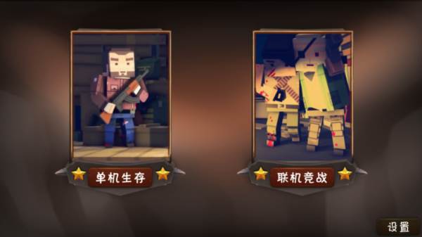 僵尸小镇游戏截图2