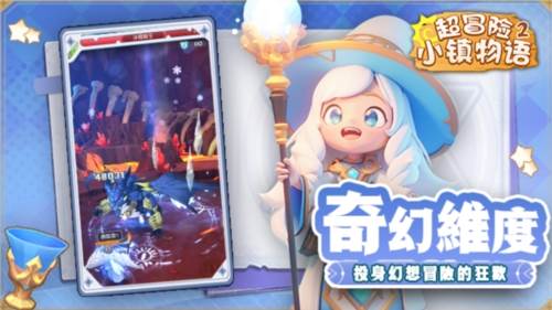 超冒险小镇物语2手机版1