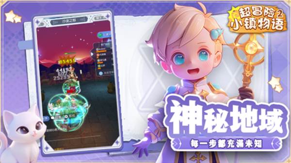 超冒险小镇物语2手机版2