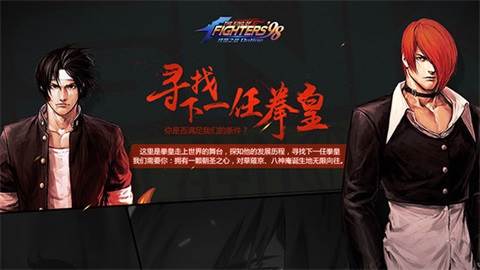 拳皇98终极之战OL游戏截图3