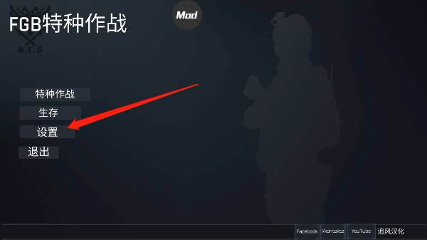 FGB特种作战内置菜单版6