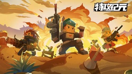 特攻纪元官方版游戏截图1