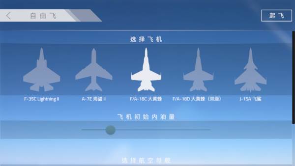 航母降落hd解锁所有飞机版15