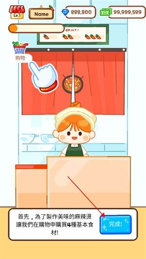 麻辣烫大师游戏图片14