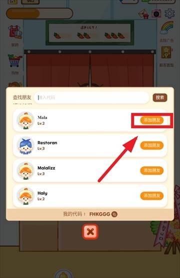 麻辣烫大师游戏图片18