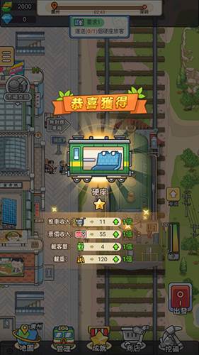 火车站模拟器无限金币版游戏截图3