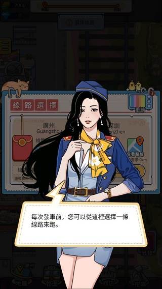 火车站模拟器无限金币版游戏截图7