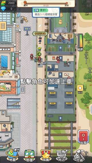火车站模拟器无限金币版游戏截图8